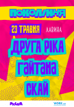 Гайтана на фестивалі «Покоління»
