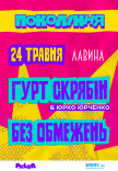 БЕЗ ОБМЕЖЕНЬ на фестивалі «Покоління»