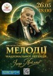Игорь Поклад. Мелодии национальной легенды