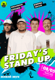 Фрайдейс Стендап