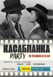Касабланка party
