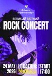 Отчетный Rock концерт. Фабрика барабанов и гитары