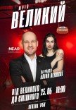 Юрій Великий