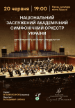 Национальный симфонический оркестр в Луцке! Бетховен, Березовский, Мендельсон