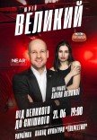 Юрій Великий