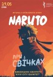 Музыка из культового Аниме NARUTO