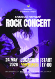 Звітний Rock концерт. Фабрика барабанів і гітари