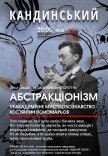 Неакадемічне мистецтвознавство