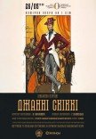 Опера "Джакомо Пуччини. Дженни Скикки"