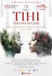 Балет "Тіні забутих предків"