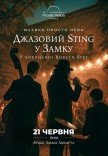Джазовий Sting в замку