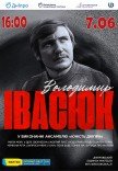Триб'ют «Володимир Івасюк»