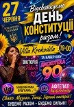 День Конституции - Disco 90