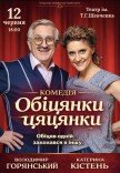 Спектакль "Обещания пустышки". Премьера!