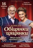 Спектакль "Обещания пустышки". Премьера!