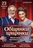 Спектакль "Обещания пустышки". Премьера!