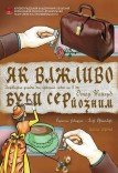 Спектакль «Как важно быть серьезным»