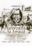 Опера "Запорожець за Дунаєм"