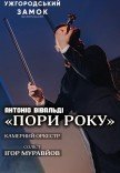 Концерт класичної музики "Пори року"