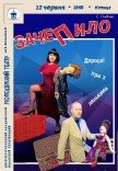 Вистава «Зачепило»