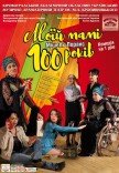 Спектакль «Моей маме 100 лет»