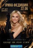 Ірина Федишин