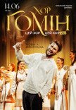 Хор "Гомін"