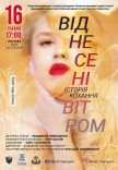 Вистава "Віднесені вітром"