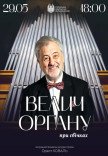 Концерт "Велич органу" при свічках