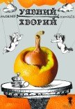 Театр Ляльок. "Уявний хворий"