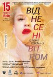 Спектакль "Унесенные ветром"