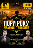 ПОРИ РОКУ. Вівальді.П'яццолла на IMPULSE STAGE	