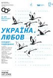 Концерт "Україна. Любов"
