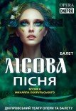 Балет «Лесная песня»