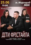 Дети Фристайла