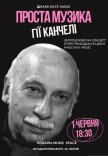 Ігор Приходько з новою програмою циклу "Hard days’ music"