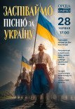 Концерт ко Дню Конституции Украины