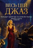 Джазовий концерт