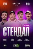 СТЕНДАП П’ЯТНИЦЯ