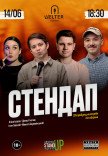 СТЕНДАП на Подолі