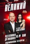 Юрій Великий