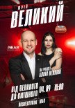 Юрій Великий