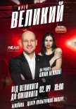 Юрий Великий