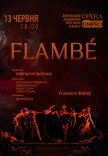 Freedom Ballet. Танцевальный спектакль "Flambé". Премьера!