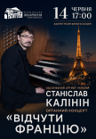 Станіслав Калінін. Закриття органного сезону