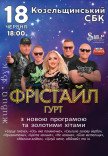 Гурт Фрістайл