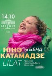 Нино Катамадзе