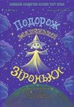 Театр кукол. «Путешествие маленькой Звездочки»