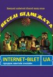 Кукольный спектакль «Веселые медвежата»