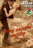 Симфонічний концерт просто неба